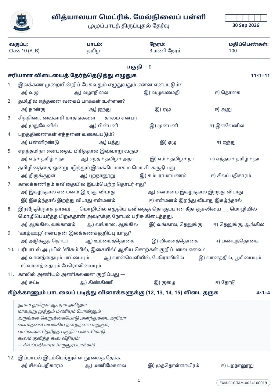 Page one of a Class 10 Tamil question paper, printed one column to a page. The entire exam header including the school name is rendered in Tamil, the options are lettered in Tamil, and a shaded box holds a verse extract.