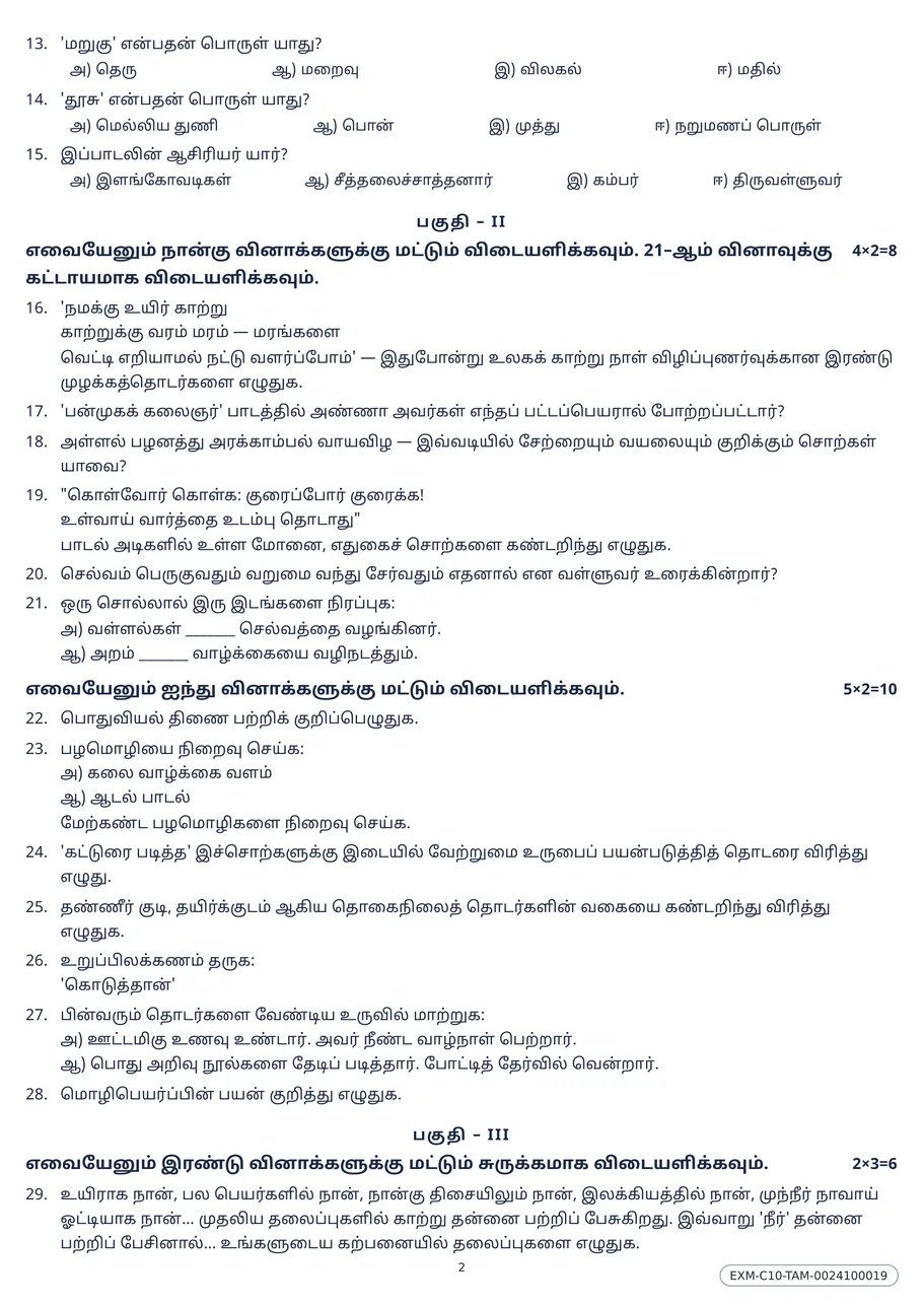 Page two of the Class 10 Tamil question paper, with word-meaning multiple-choice questions followed by the start of Part II and its compulsory question.